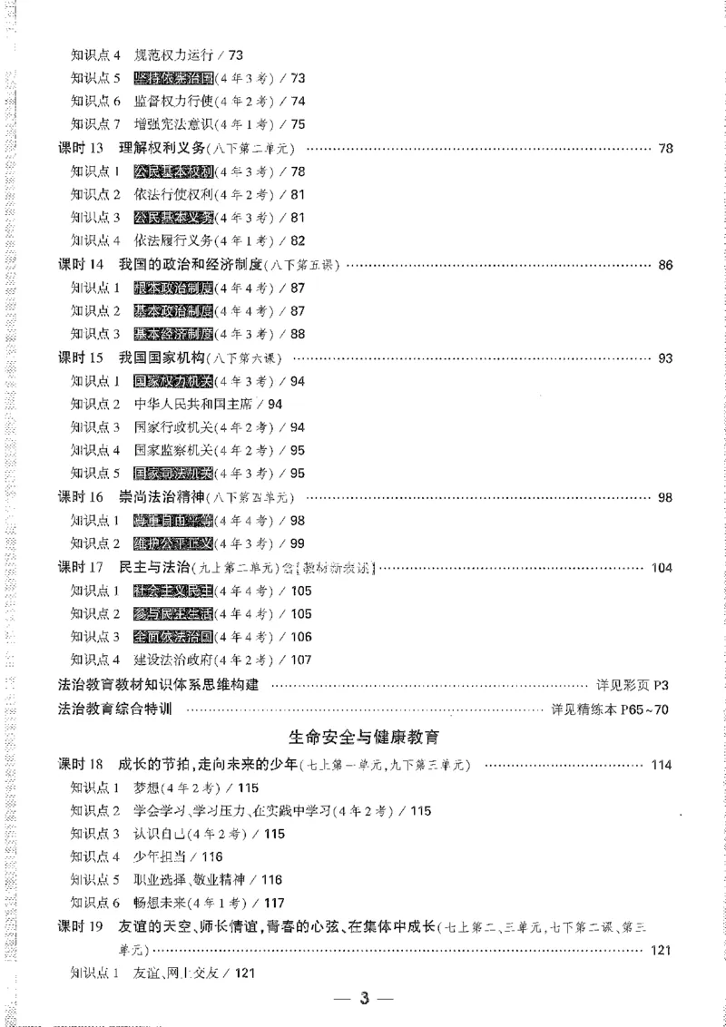 《1精讲本A4_2026版《万维中考试题研究》多省合集_2026版《万唯中考-试题研究》重庆语数英物化道历_2026万唯中考试题研究重庆道法》第3页预览