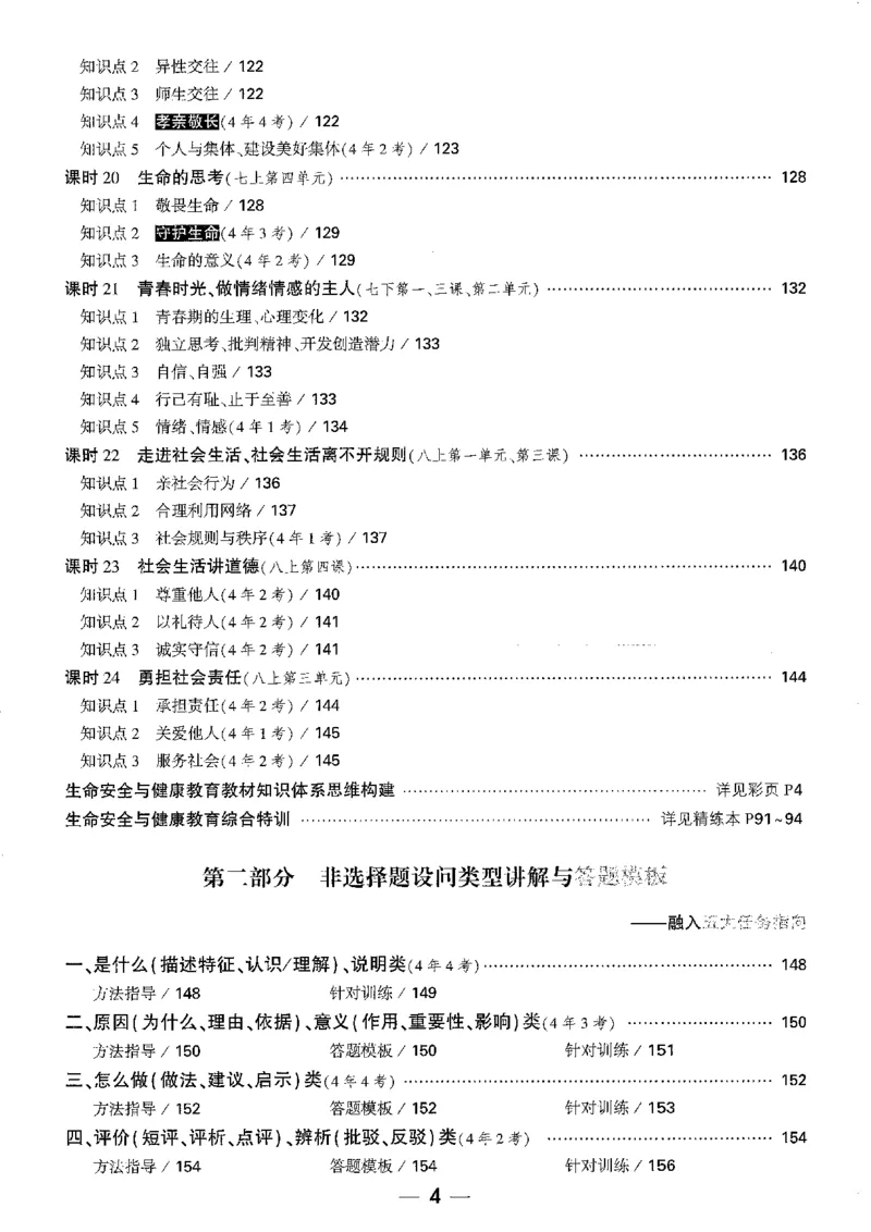 《1精讲本A4_2026版《万维中考试题研究》多省合集_2026版《万唯中考-试题研究》重庆语数英物化道历_2026万唯中考试题研究重庆道法》第4页预览