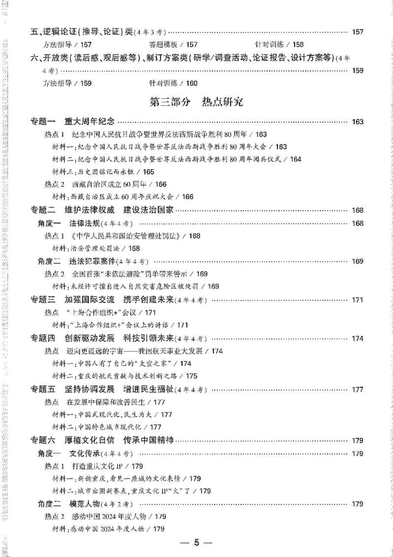 《1精讲本A4_2026版《万维中考试题研究》多省合集_2026版《万唯中考-试题研究》重庆语数英物化道历_2026万唯中考试题研究重庆道法》第5页预览