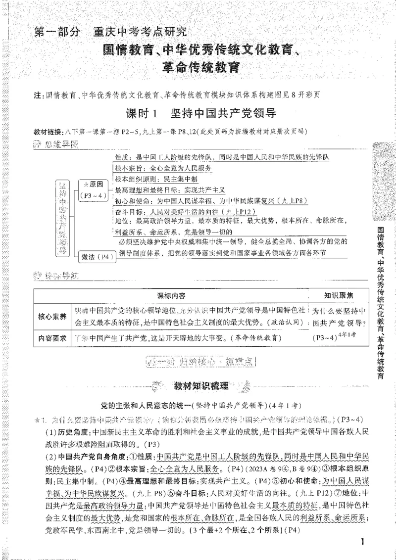 《1精讲本A4_2026版《万维中考试题研究》多省合集_2026版《万唯中考-试题研究》重庆语数英物化道历_2026万唯中考试题研究重庆道法》第7页预览