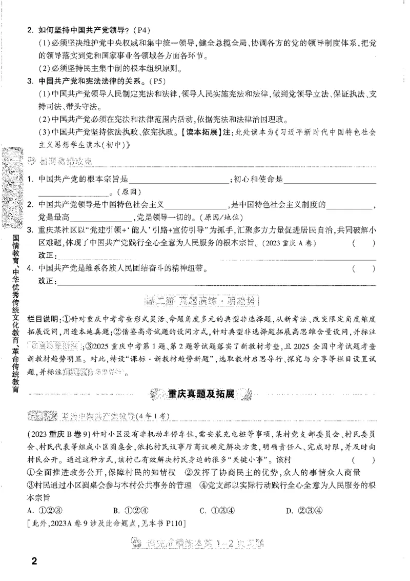 《1精讲本A4_2026版《万维中考试题研究》多省合集_2026版《万唯中考-试题研究》重庆语数英物化道历_2026万唯中考试题研究重庆道法》第8页预览