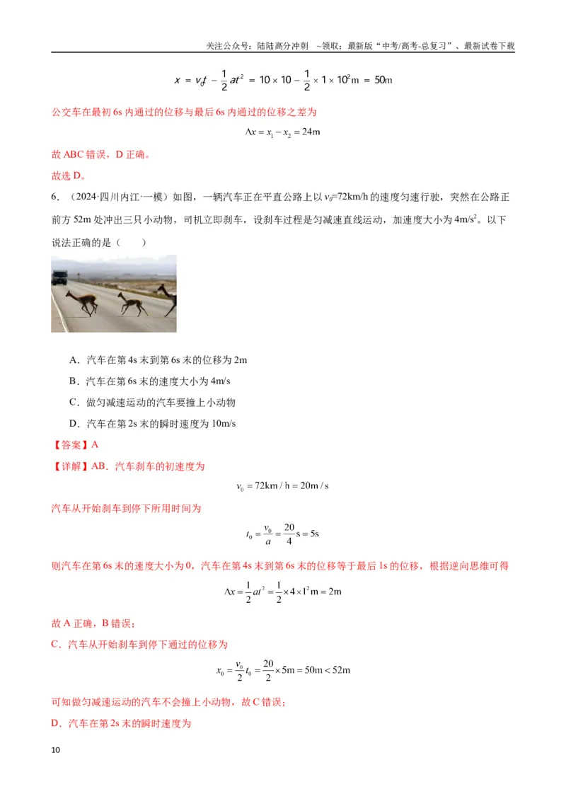 《考点巩固卷01匀变速直线运动（教师版）_04-物理-高考总复习_一轮复习_2025年_2025年高考物理一轮复习考点复习卷（新高考通用）》第10页预览