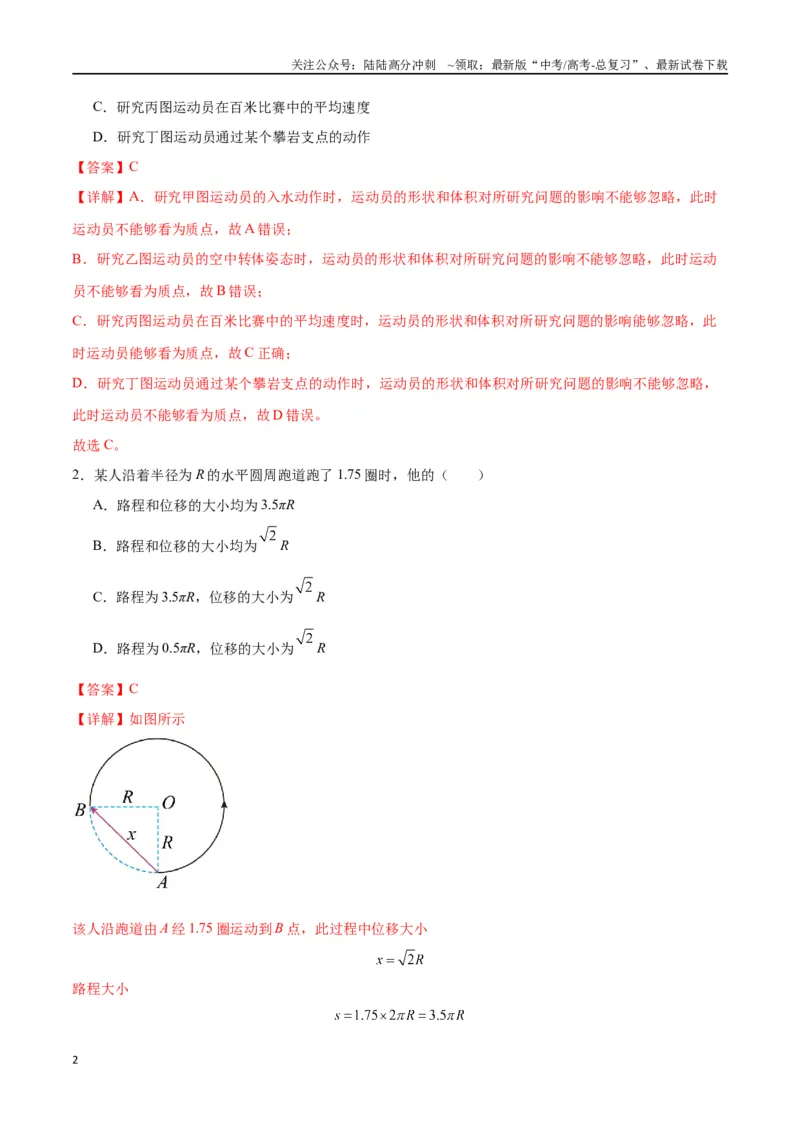 《考点巩固卷01匀变速直线运动（教师版）_04-物理-高考总复习_一轮复习_2025年_2025年高考物理一轮复习考点复习卷（新高考通用）》第2页预览