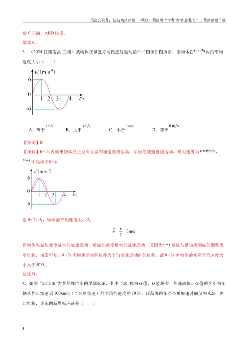 《考点巩固卷01匀变速直线运动（教师版）_04-物理-高考总复习_一轮复习_2025年_2025年高考物理一轮复习考点复习卷（新高考通用）》第3页预览
