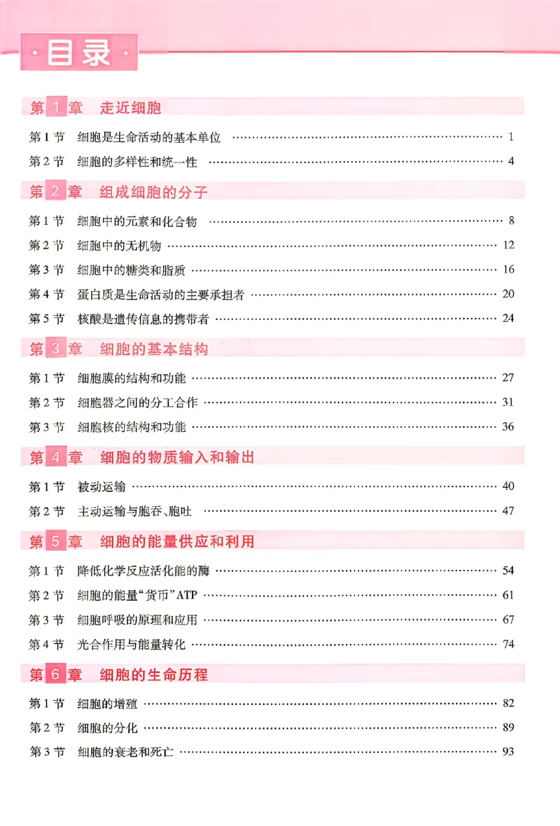 《2027一生儿生物一本通必修一习题册_2027一生儿高中生物一本通必修一》第2页预览