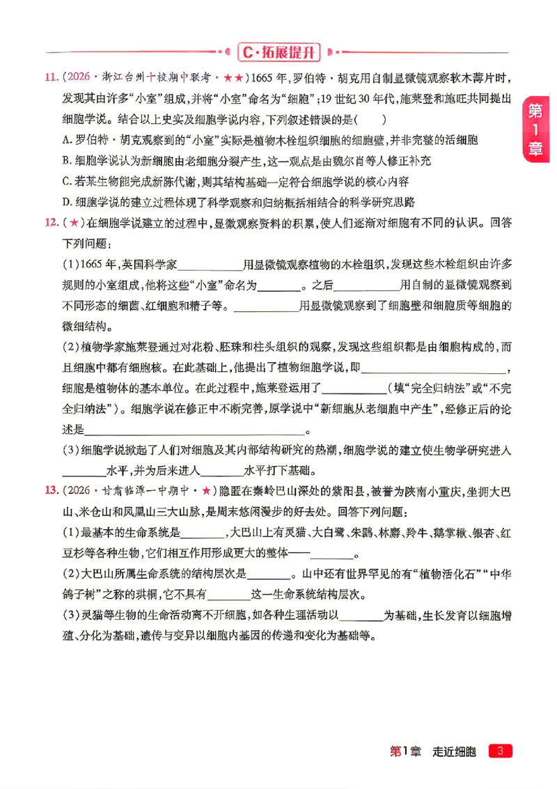 《2027一生儿生物一本通必修一习题册_2027一生儿高中生物一本通必修一》第5页预览