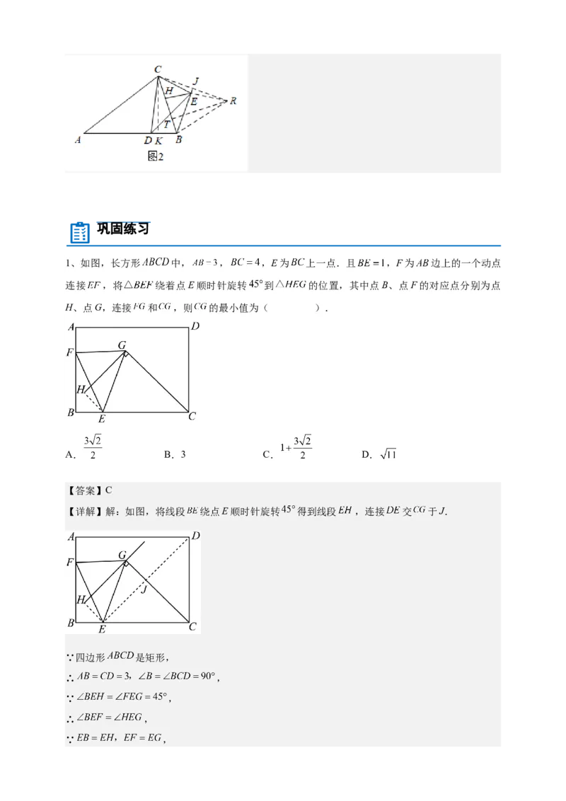 《专题05瓜豆原理之直线轨迹型（几何最值模型）-解析版_2025中考数学题型解题分类专题合集_2025年中考数学压轴题解题模型31个专题www.jiaoyupan.vip》第10页预览