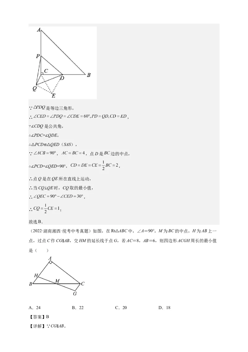 《专题05瓜豆原理之直线轨迹型（几何最值模型）-解析版_2025中考数学题型解题分类专题合集_2025年中考数学压轴题解题模型31个专题www.jiaoyupan.vip》第4页预览