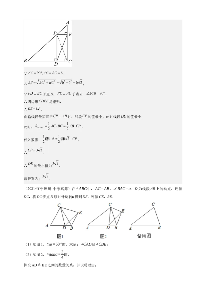 《专题05瓜豆原理之直线轨迹型（几何最值模型）-解析版_2025中考数学题型解题分类专题合集_2025年中考数学压轴题解题模型31个专题www.jiaoyupan.vip》第7页预览