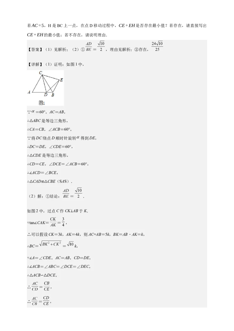 《专题05瓜豆原理之直线轨迹型（几何最值模型）-解析版_2025中考数学题型解题分类专题合集_2025年中考数学压轴题解题模型31个专题www.jiaoyupan.vip》第8页预览