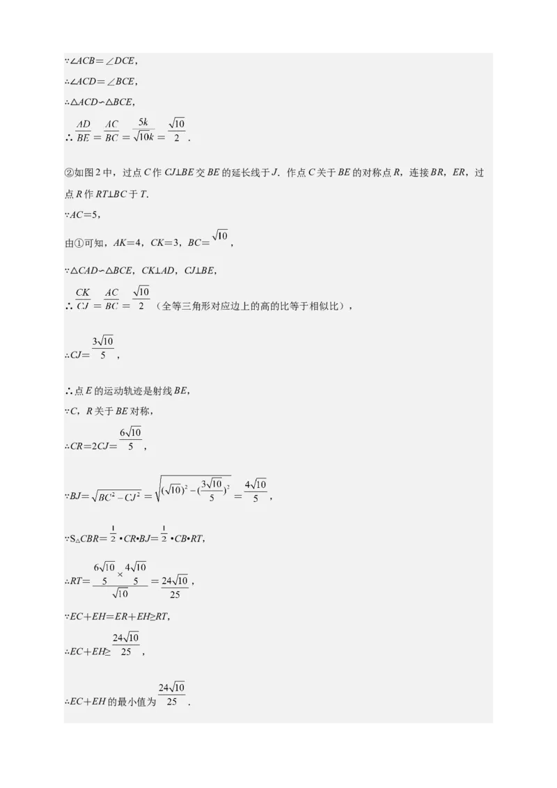 《专题05瓜豆原理之直线轨迹型（几何最值模型）-解析版_2025中考数学题型解题分类专题合集_2025年中考数学压轴题解题模型31个专题www.jiaoyupan.vip》第9页预览