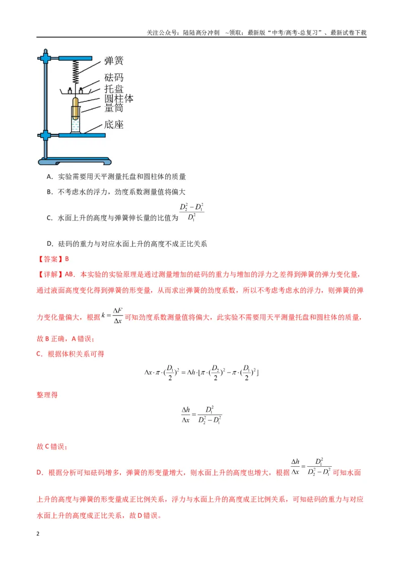 《考点巩固卷02受力分析与相互作用（教师版）_04-物理-高考总复习_一轮复习_2025年_2025年高考物理一轮复习考点复习卷（新高考通用）》第2页预览