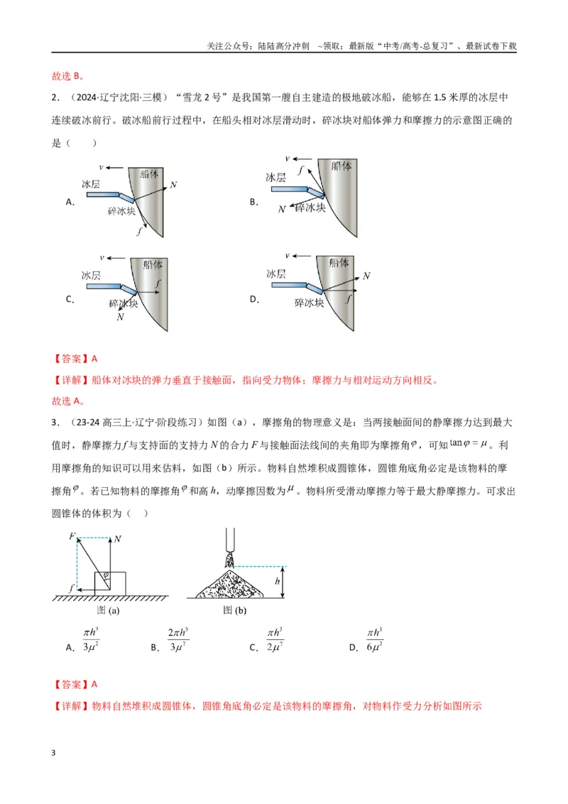 《考点巩固卷02受力分析与相互作用（教师版）_04-物理-高考总复习_一轮复习_2025年_2025年高考物理一轮复习考点复习卷（新高考通用）》第3页预览