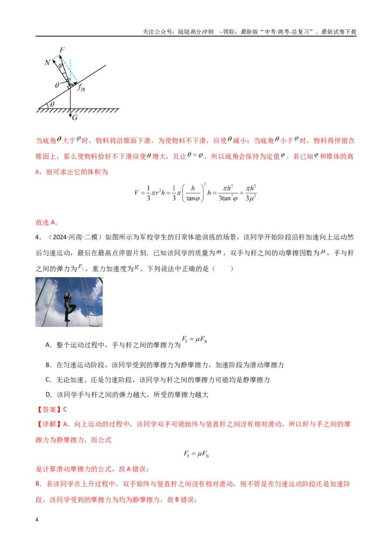 《考点巩固卷02受力分析与相互作用（教师版）_04-物理-高考总复习_一轮复习_2025年_2025年高考物理一轮复习考点复习卷（新高考通用）》第4页预览