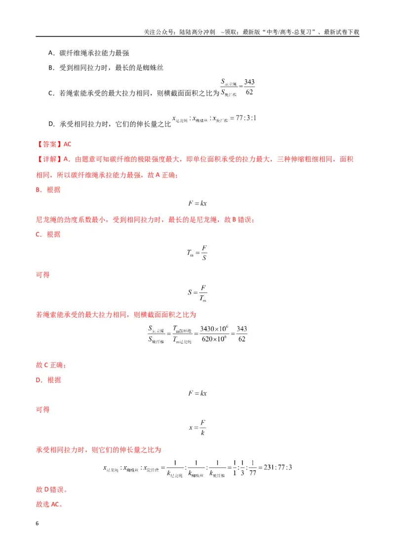 《考点巩固卷02受力分析与相互作用（教师版）_04-物理-高考总复习_一轮复习_2025年_2025年高考物理一轮复习考点复习卷（新高考通用）》第6页预览