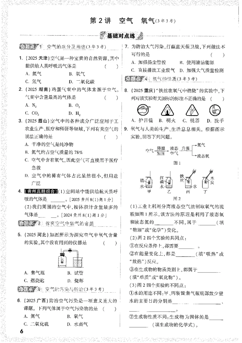 《1分层作业本A4_2026版《万维中考试题研究》多省合集_2026版《万唯中考-试题研究》贵州语数英物化_2026万唯中考试题研究贵州化学》第10页预览
