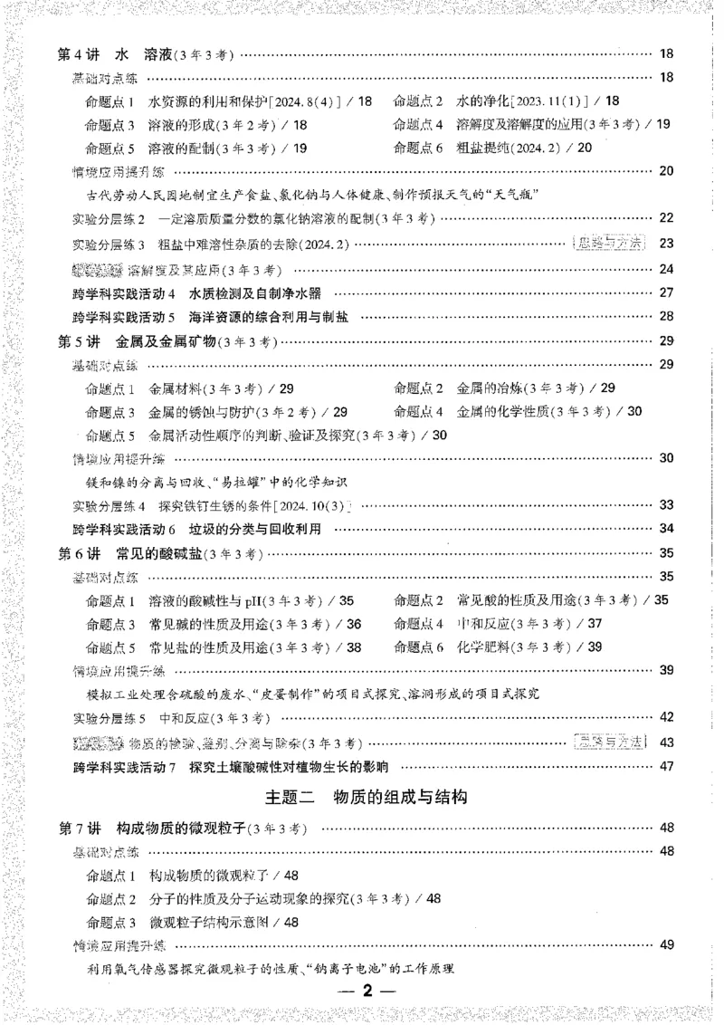 《1分层作业本A4_2026版《万维中考试题研究》多省合集_2026版《万唯中考-试题研究》贵州语数英物化_2026万唯中考试题研究贵州化学》第2页预览