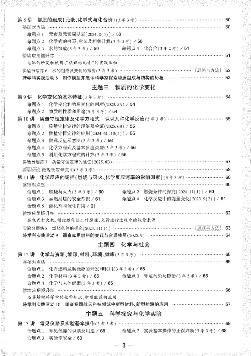 《1分层作业本A4_2026版《万维中考试题研究》多省合集_2026版《万唯中考-试题研究》贵州语数英物化_2026万唯中考试题研究贵州化学》第3页预览