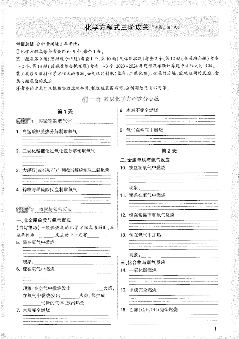 《1分层作业本A4_2026版《万维中考试题研究》多省合集_2026版《万唯中考-试题研究》贵州语数英物化_2026万唯中考试题研究贵州化学》第5页预览
