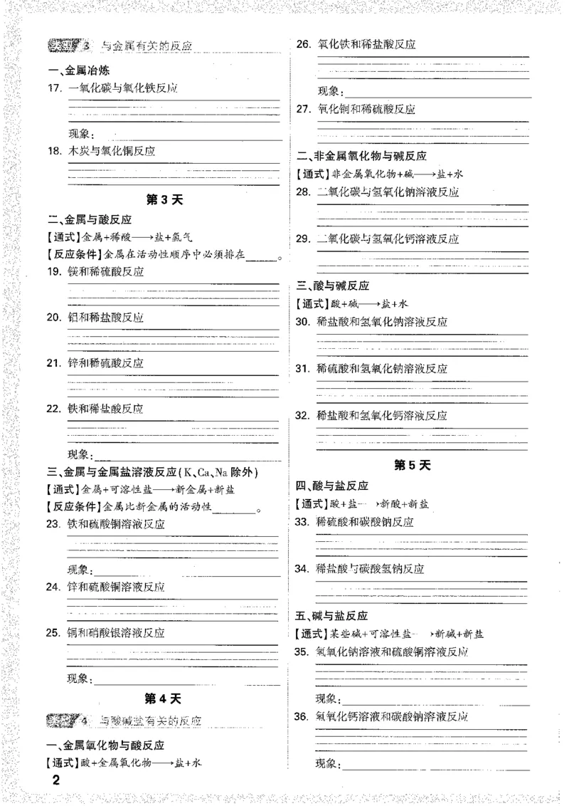 《1分层作业本A4_2026版《万维中考试题研究》多省合集_2026版《万唯中考-试题研究》贵州语数英物化_2026万唯中考试题研究贵州化学》第6页预览