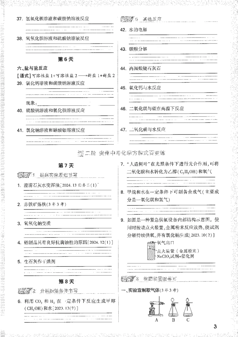 《1分层作业本A4_2026版《万维中考试题研究》多省合集_2026版《万唯中考-试题研究》贵州语数英物化_2026万唯中考试题研究贵州化学》第7页预览