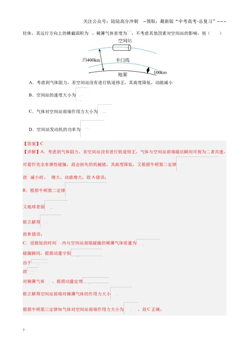 《第27讲动量守恒定律及其应用（复习讲义）（黑吉辽专用）（教师版）_04-物理-高考总复习_一轮复习_2026年-物理高考一轮复习_2026年高考物理一轮课件+讲义+练习（黑吉辽蒙专用）-G330》第7页预览