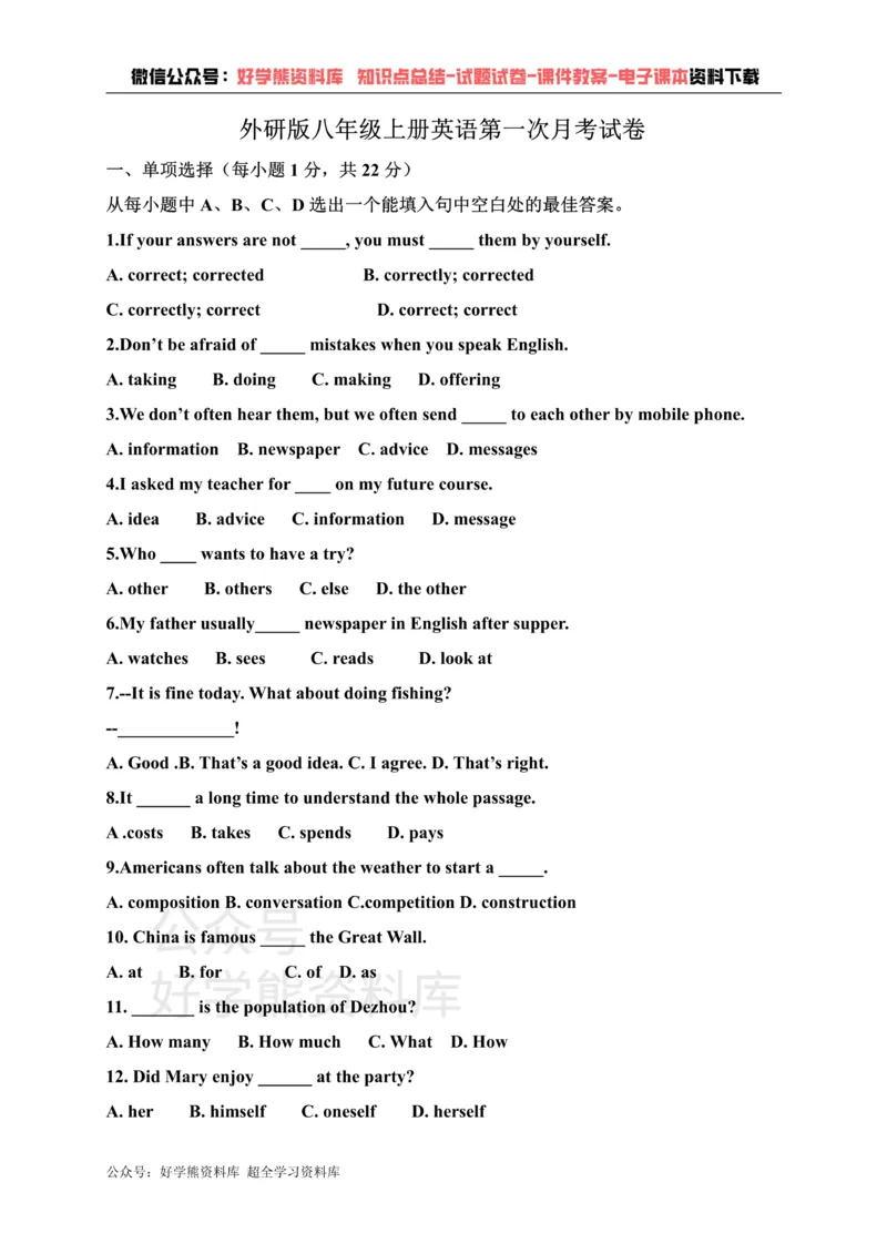 《外研版八年级上册英语第一次月考试卷_初中英语期中卷+期末卷+单元卷+月考卷_初中英语月考试卷_外研版_外研版》第1页预览