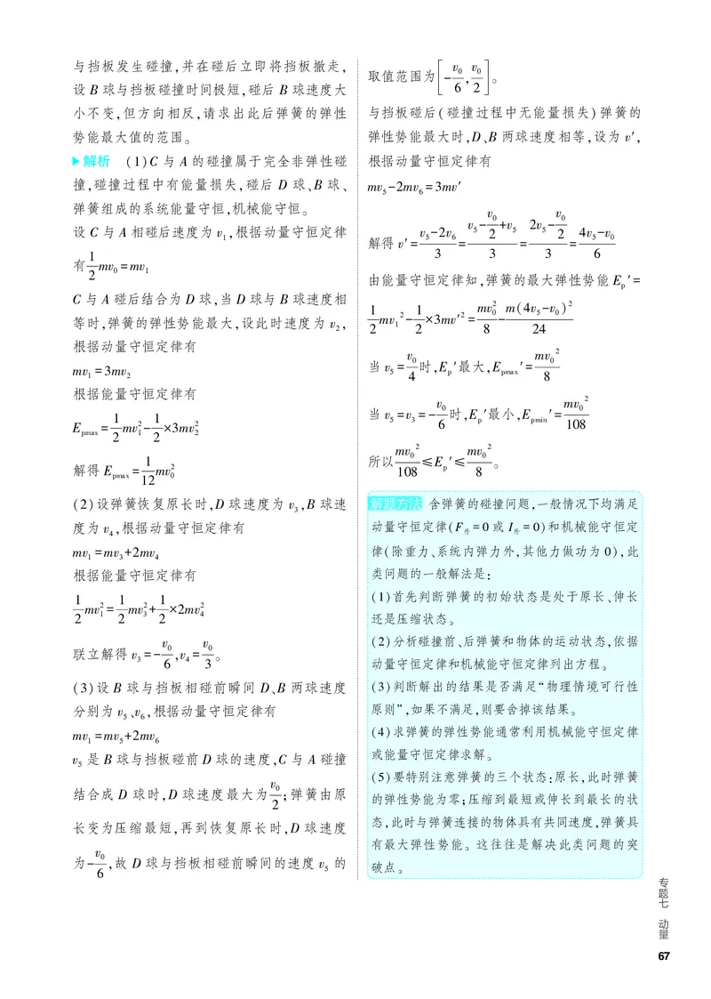 《1_4.PDF教参电子书——知识讲解册_2024版教学资源包_2024版.新高考版物理.5·3A版_7_专题七动量_4_PDF教参电子书》第6页预览