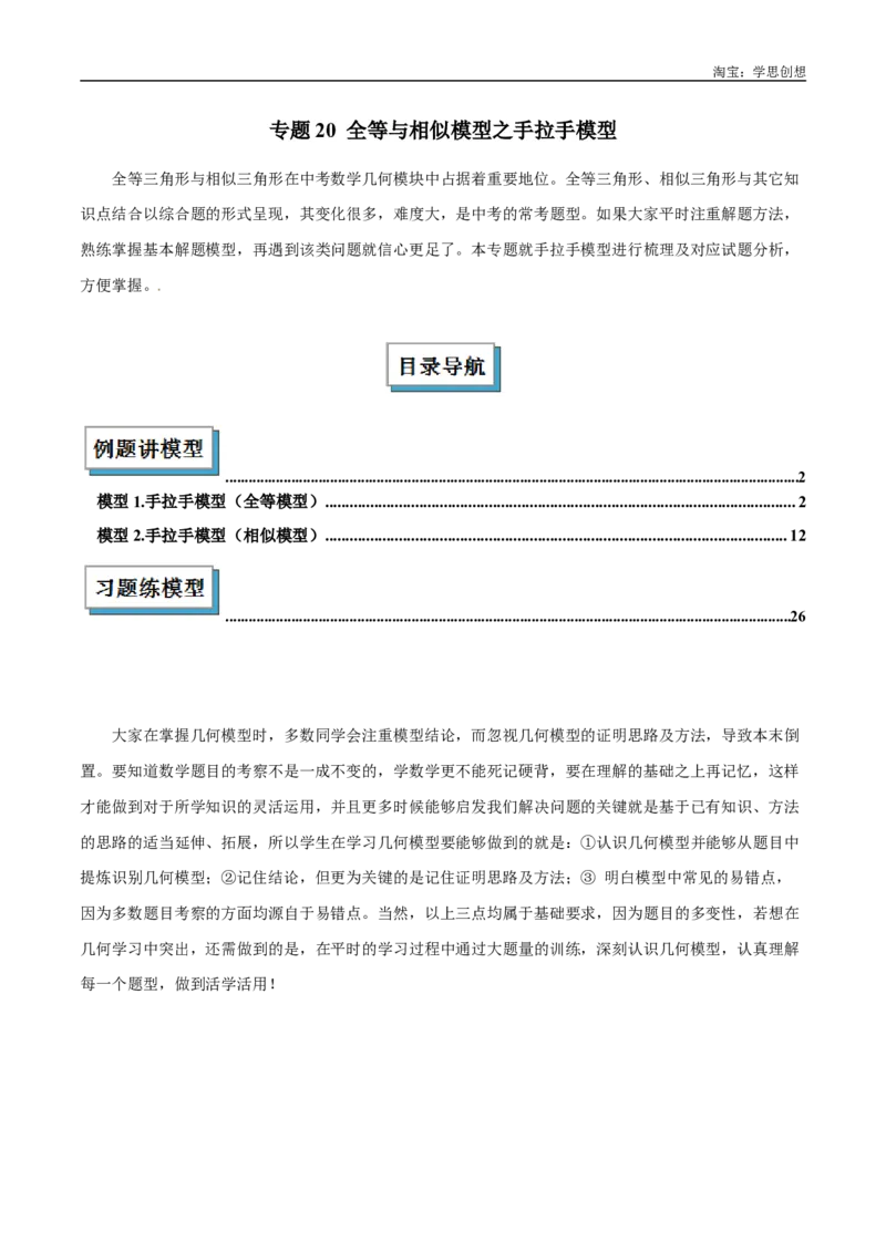 《专题20全等与相似模型之手拉手模型解读与提分精练（全国通用）（解析版）_2025中考数学题型解题分类专题合集_2025中考数学-几何模型归纳训练www.jiaoyupan.vip》第1页预览