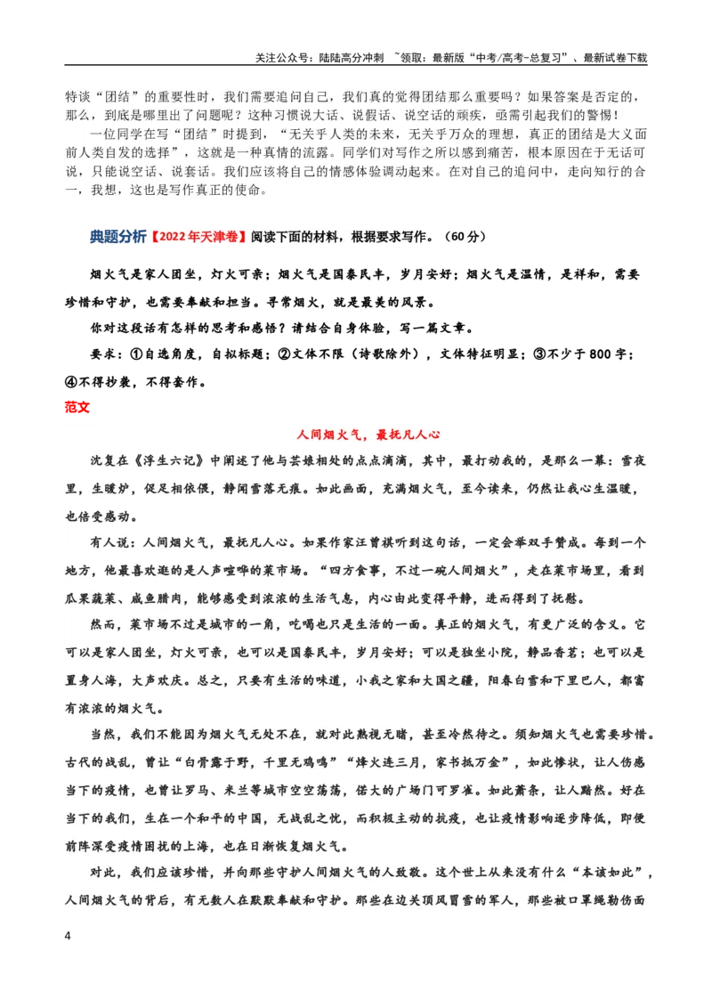 《考点8话题阐释型作文_专项复习_2024年_2024新高考语文满分作文素材论题论点论证议论文热点写作_05高考语文写作专项讲义练习（新高考专用）_讲义》第4页预览