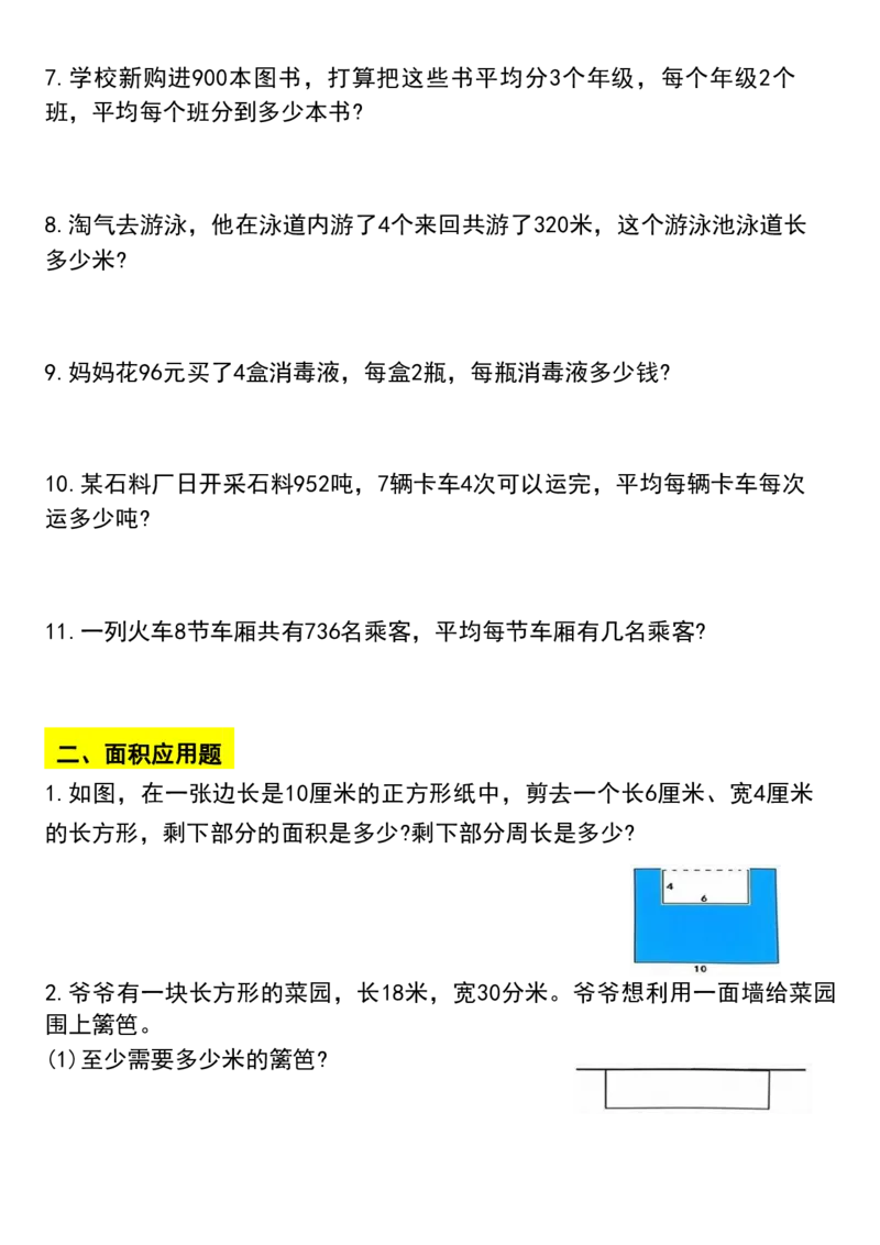 《三年级数学应用题汇总_3年级上册同步教辅合集_3上-数学_三上数学-专项练习》第2页预览