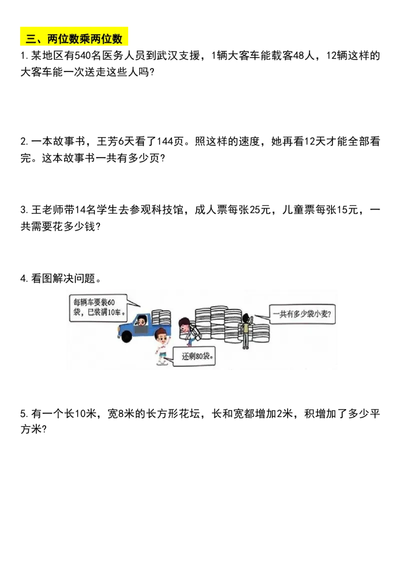 《三年级数学应用题汇总_3年级上册同步教辅合集_3上-数学_三上数学-专项练习》第4页预览