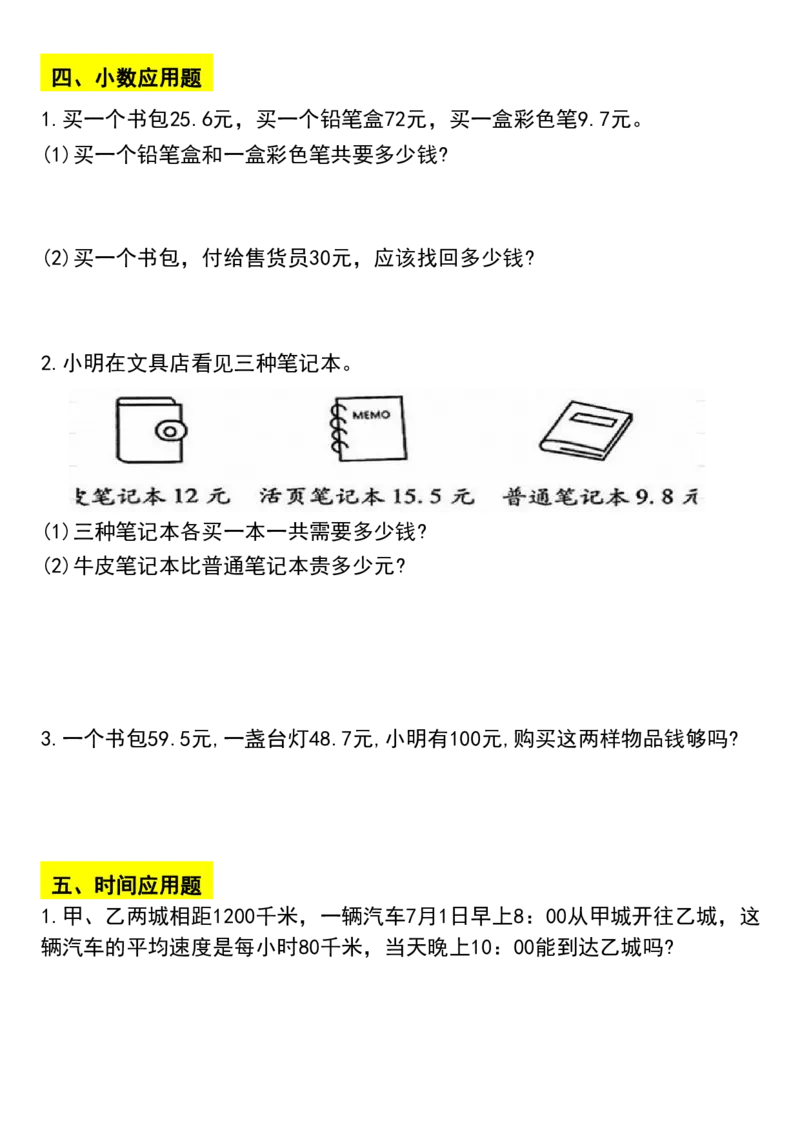 《三年级数学应用题汇总_3年级上册同步教辅合集_3上-数学_三上数学-专项练习》第5页预览