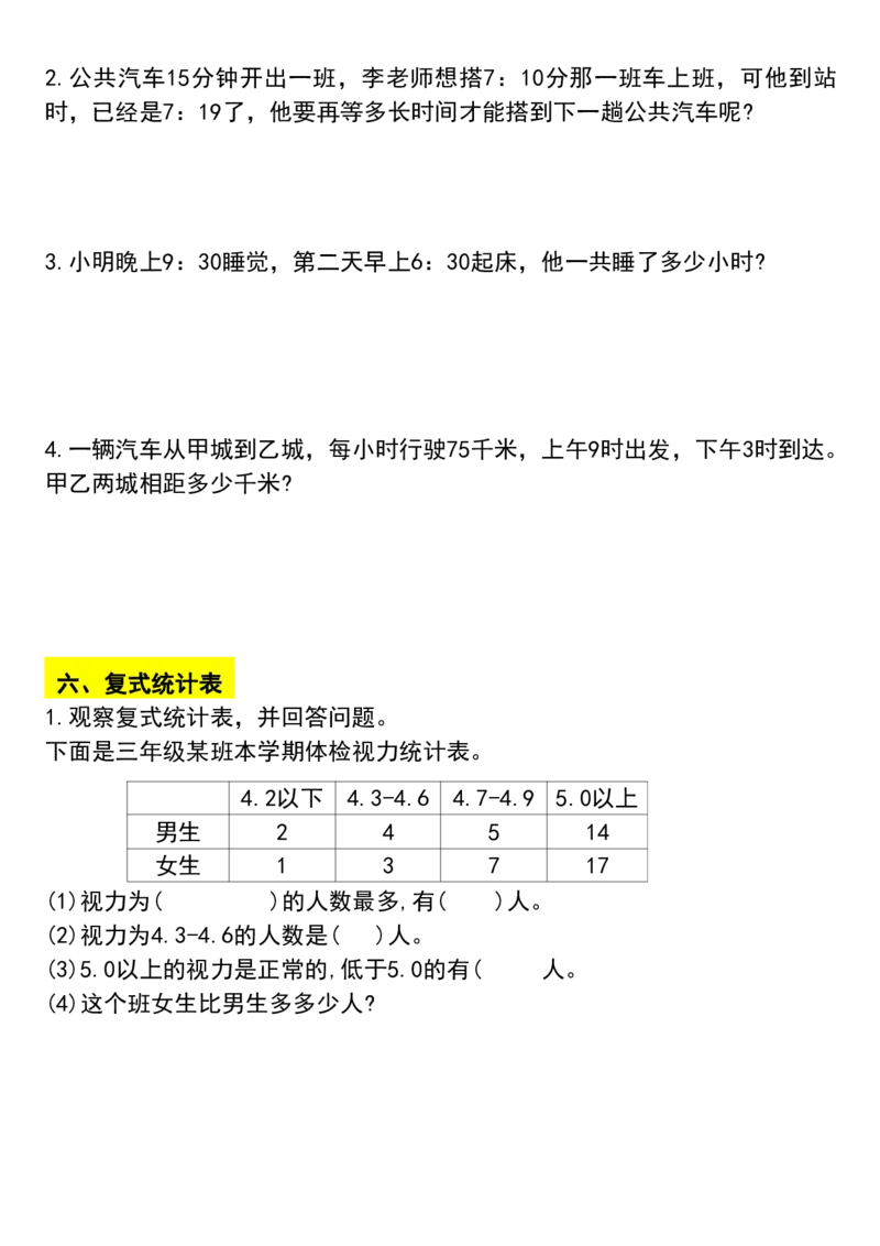《三年级数学应用题汇总_3年级上册同步教辅合集_3上-数学_三上数学-专项练习》第6页预览