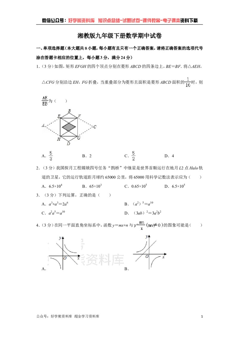 《湘教版九年级下册数学期中试卷1_初中数学期中卷+期末卷+单元卷+月考卷_初中数学期中试卷_湘教版》第1页预览