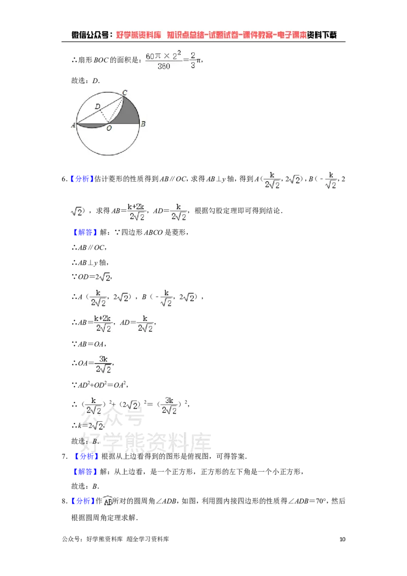 《湘教版九年级下册数学期中试卷1_初中数学期中卷+期末卷+单元卷+月考卷_初中数学期中试卷_湘教版》第10页预览