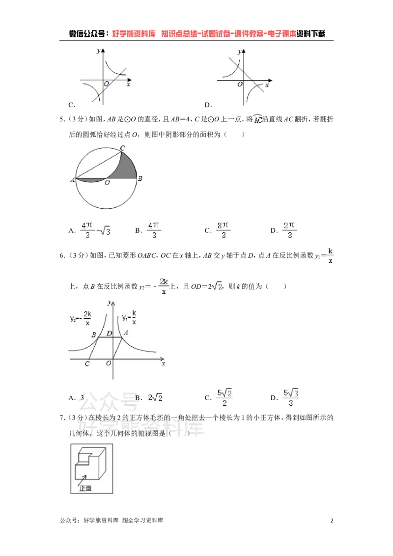 《湘教版九年级下册数学期中试卷1_初中数学期中卷+期末卷+单元卷+月考卷_初中数学期中试卷_湘教版》第2页预览
