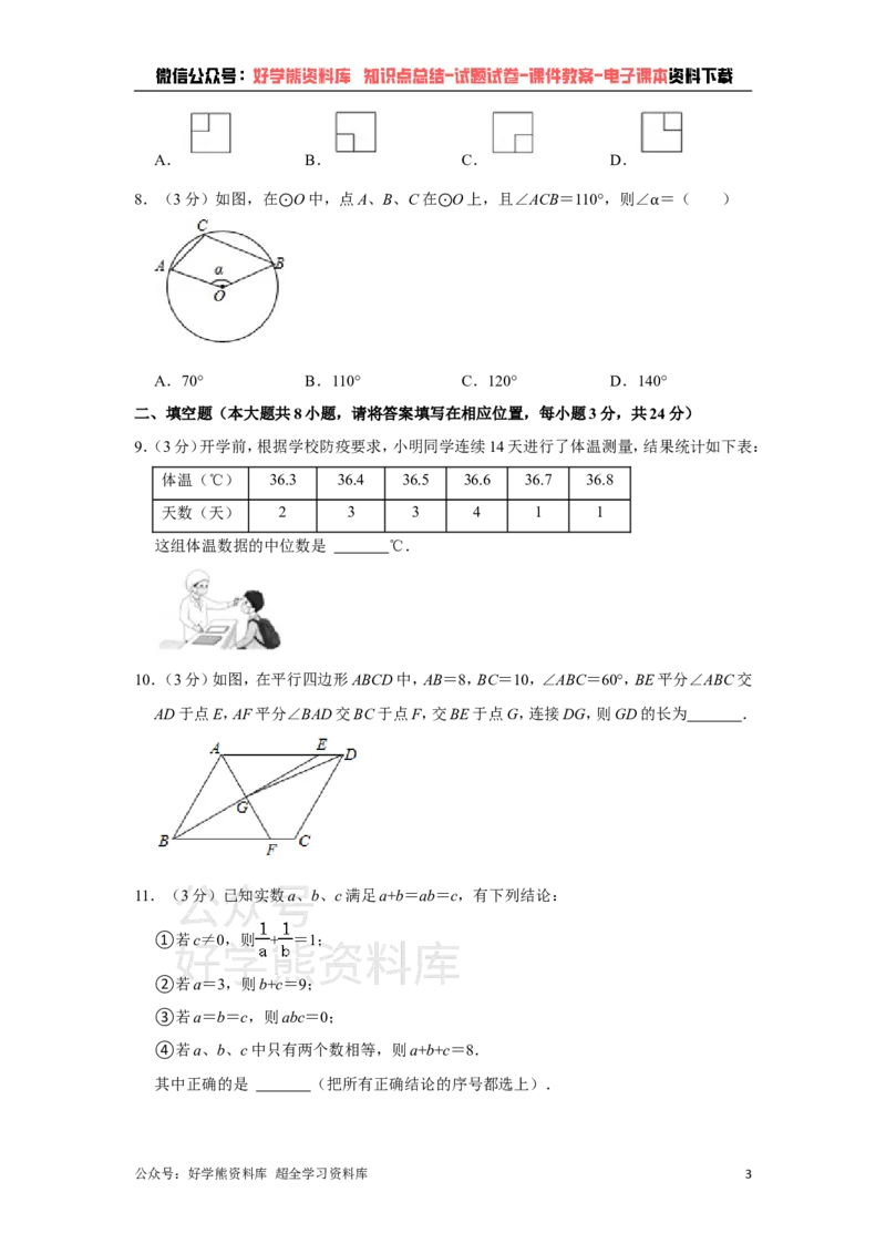 《湘教版九年级下册数学期中试卷1_初中数学期中卷+期末卷+单元卷+月考卷_初中数学期中试卷_湘教版》第3页预览