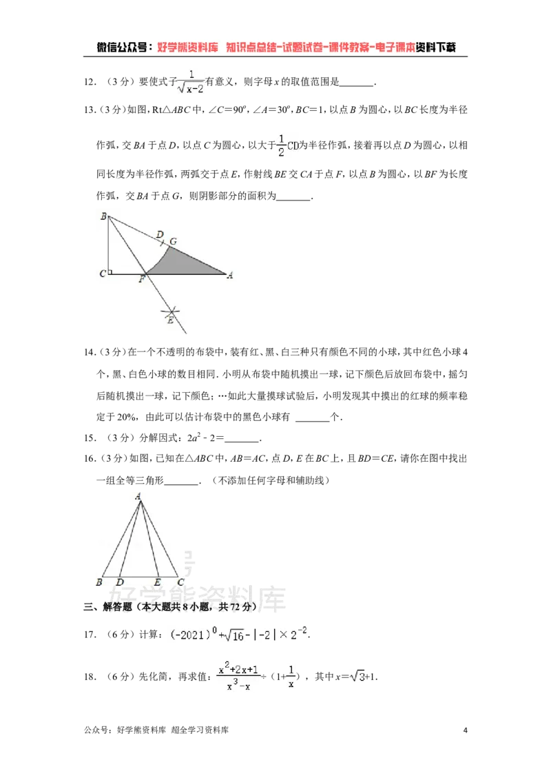 《湘教版九年级下册数学期中试卷1_初中数学期中卷+期末卷+单元卷+月考卷_初中数学期中试卷_湘教版》第4页预览
