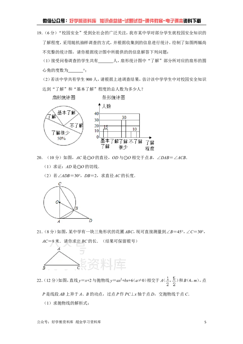 《湘教版九年级下册数学期中试卷1_初中数学期中卷+期末卷+单元卷+月考卷_初中数学期中试卷_湘教版》第5页预览