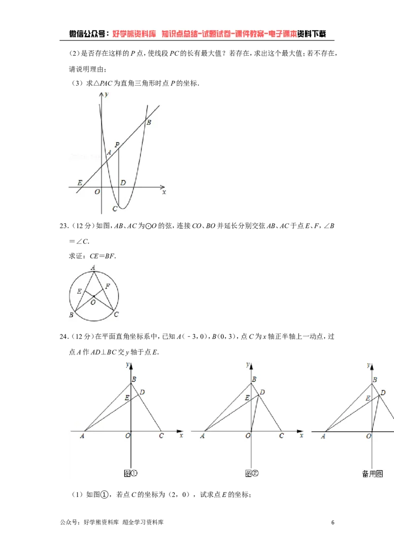 《湘教版九年级下册数学期中试卷1_初中数学期中卷+期末卷+单元卷+月考卷_初中数学期中试卷_湘教版》第6页预览