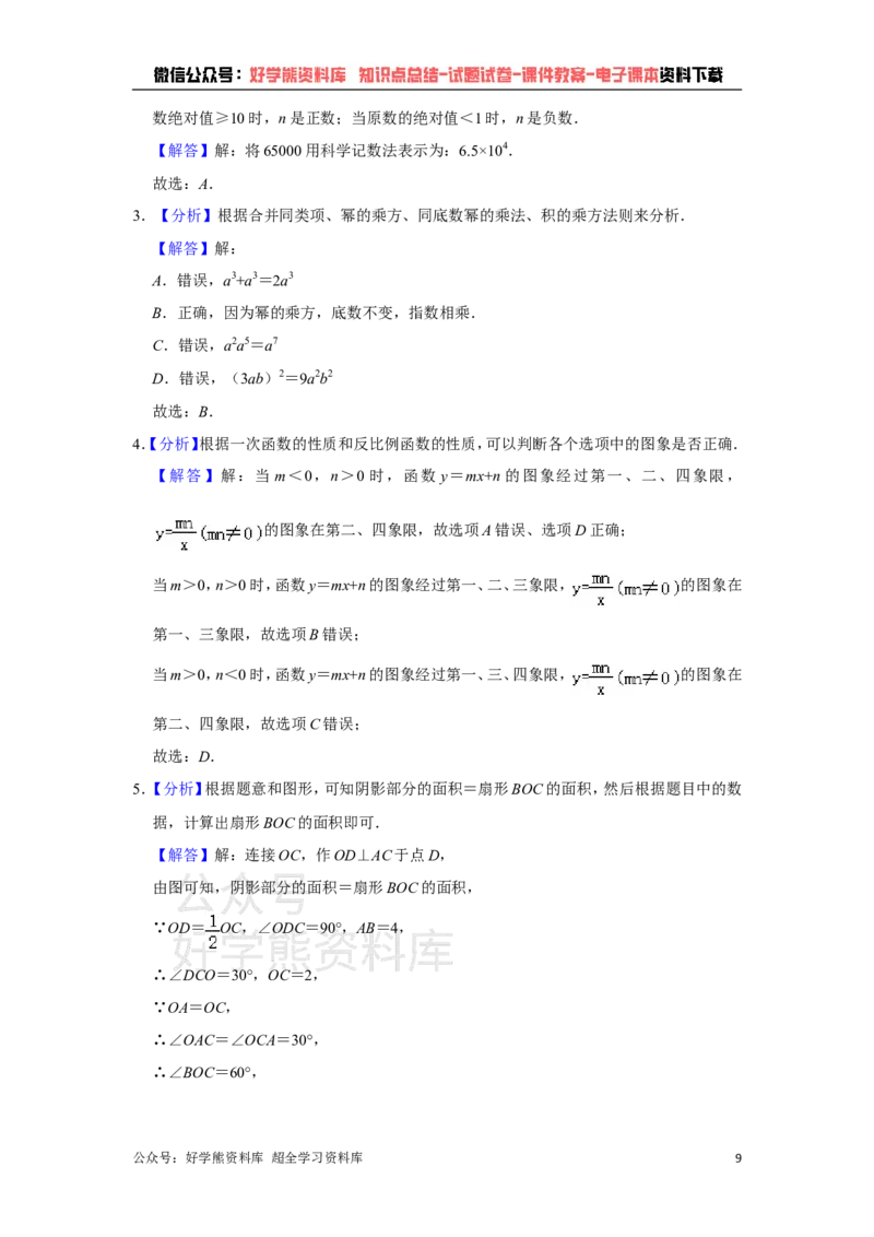 《湘教版九年级下册数学期中试卷1_初中数学期中卷+期末卷+单元卷+月考卷_初中数学期中试卷_湘教版》第9页预览