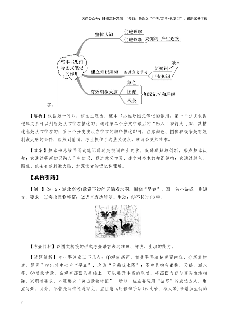 《考点15：图文转换-解析版_专项复习_2024年_2024年高考语文分类讲练题题清之语言文字运用（全国通用）_资料》第7页预览