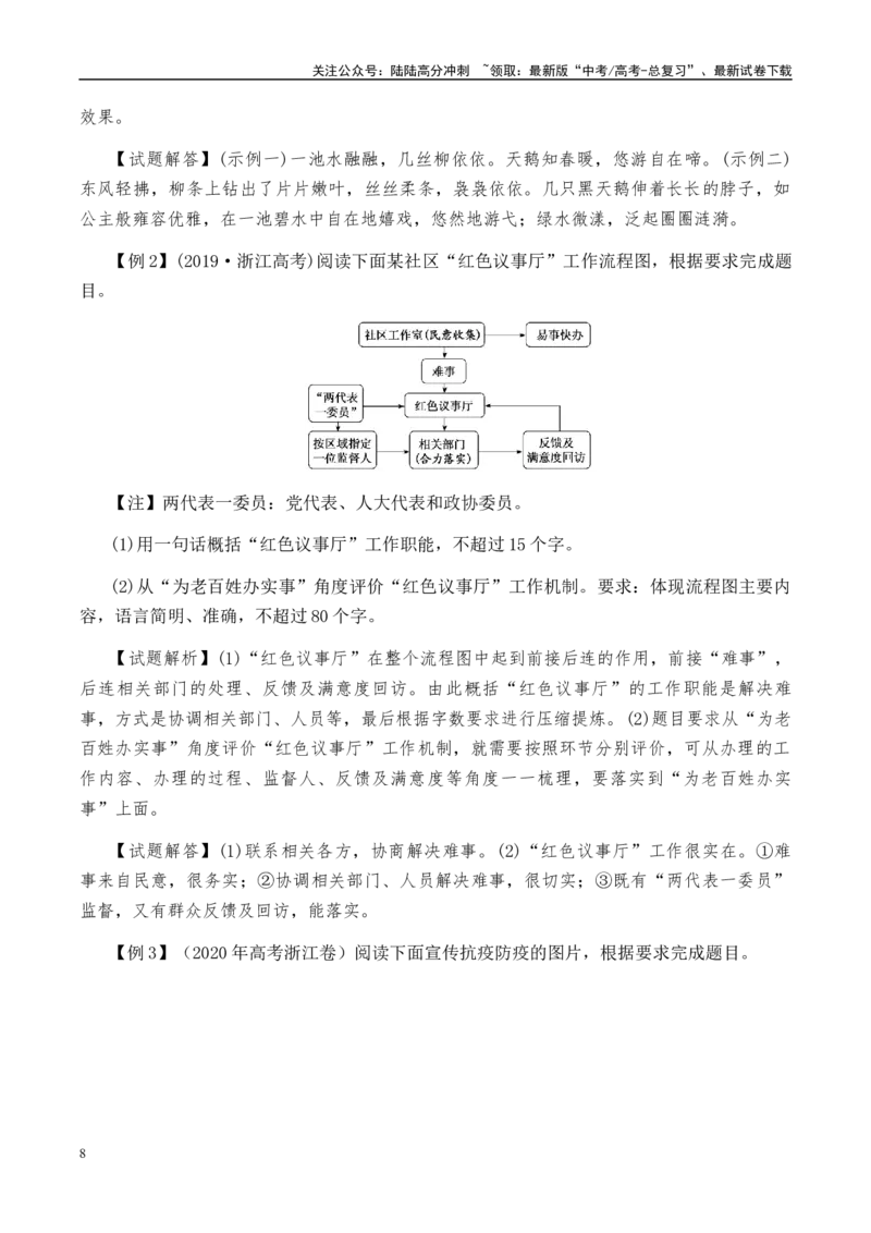《考点15：图文转换-解析版_专项复习_2024年_2024年高考语文分类讲练题题清之语言文字运用（全国通用）_资料》第8页预览