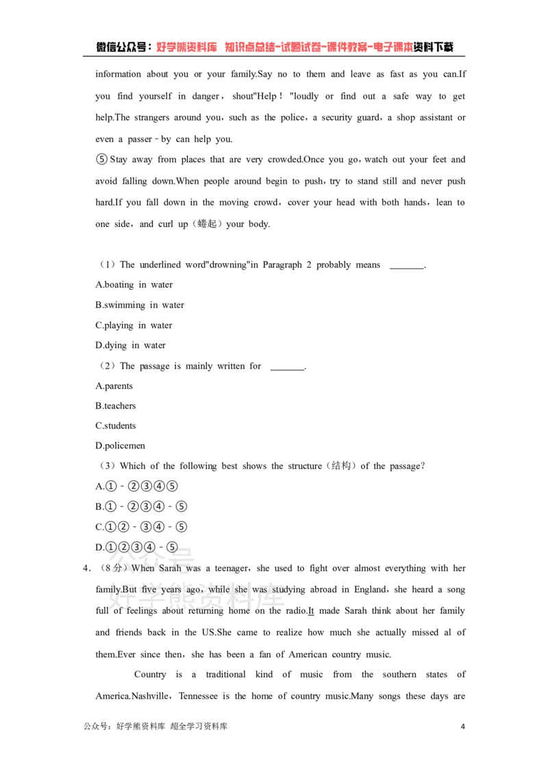 《人教版八年级下册英语期末试卷(1)_初中英语期中卷+期末卷+单元卷+月考卷_初中英语期末试卷》第4页预览