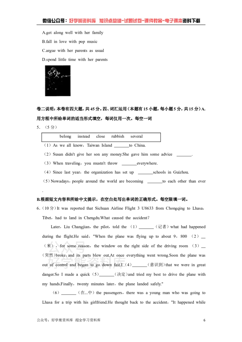 《人教版八年级下册英语期末试卷(1)_初中英语期中卷+期末卷+单元卷+月考卷_初中英语期末试卷》第6页预览