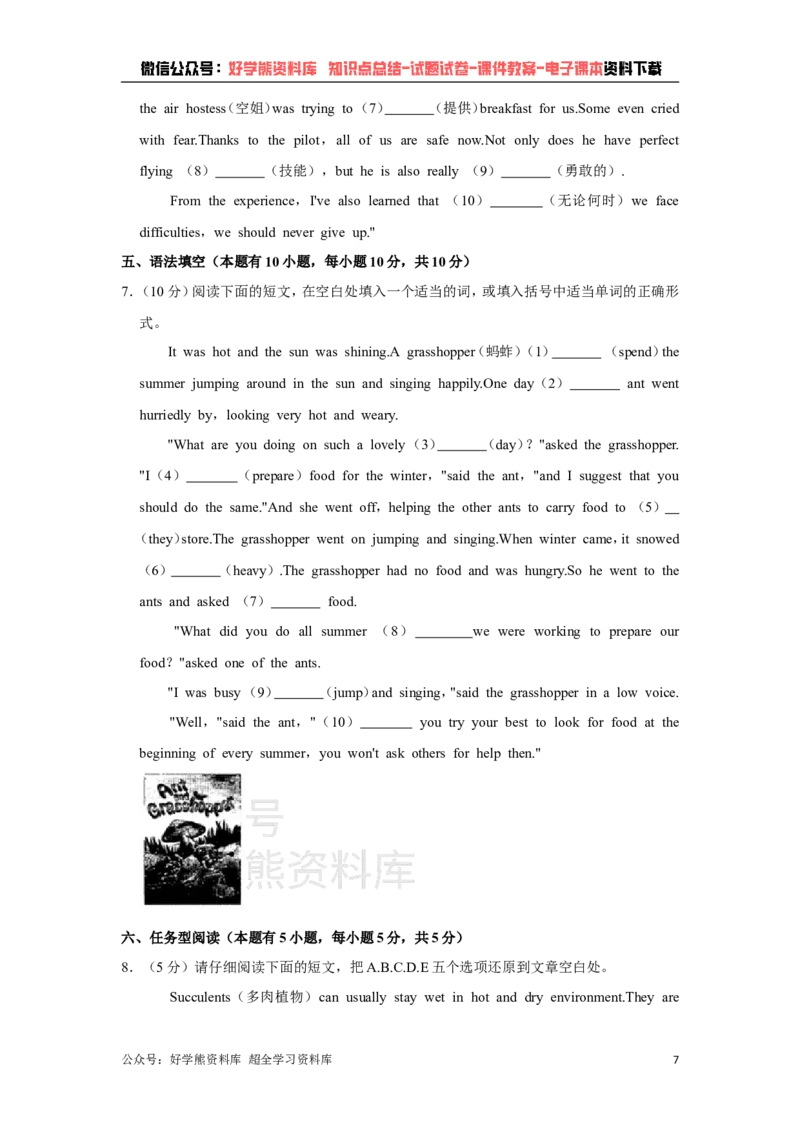 《人教版八年级下册英语期末试卷(1)_初中英语期中卷+期末卷+单元卷+月考卷_初中英语期末试卷》第7页预览