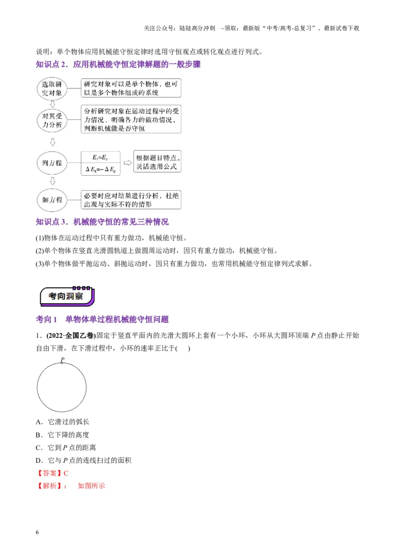 《第21讲机械能守恒定律（讲义）（教师版）_04-物理-高考总复习_一轮复习_2025年_2025年高考物理一轮复习讲义+练习+课件（新教材新高考）_第六章机械能守恒定律》第6页预览