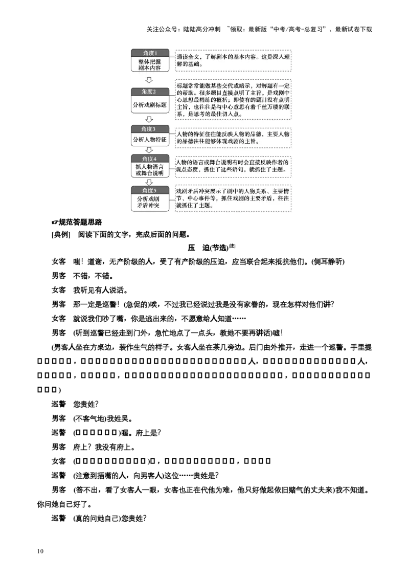 《第02讲鉴赏戏剧的人物形象（讲义）（教师版）_一轮复习_2025年_2025年高考语文一轮复习讲义+练习+课件（新教材新高考）_戏剧》第10页预览