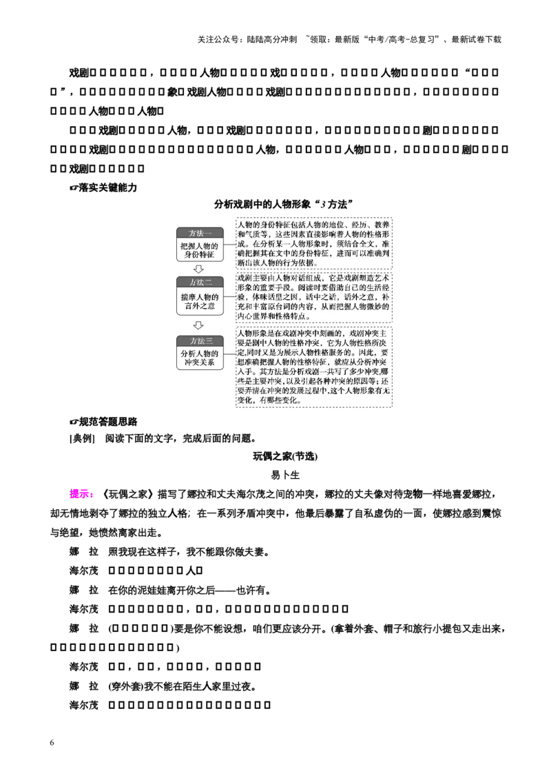 《第02讲鉴赏戏剧的人物形象（讲义）（教师版）_一轮复习_2025年_2025年高考语文一轮复习讲义+练习+课件（新教材新高考）_戏剧》第6页预览